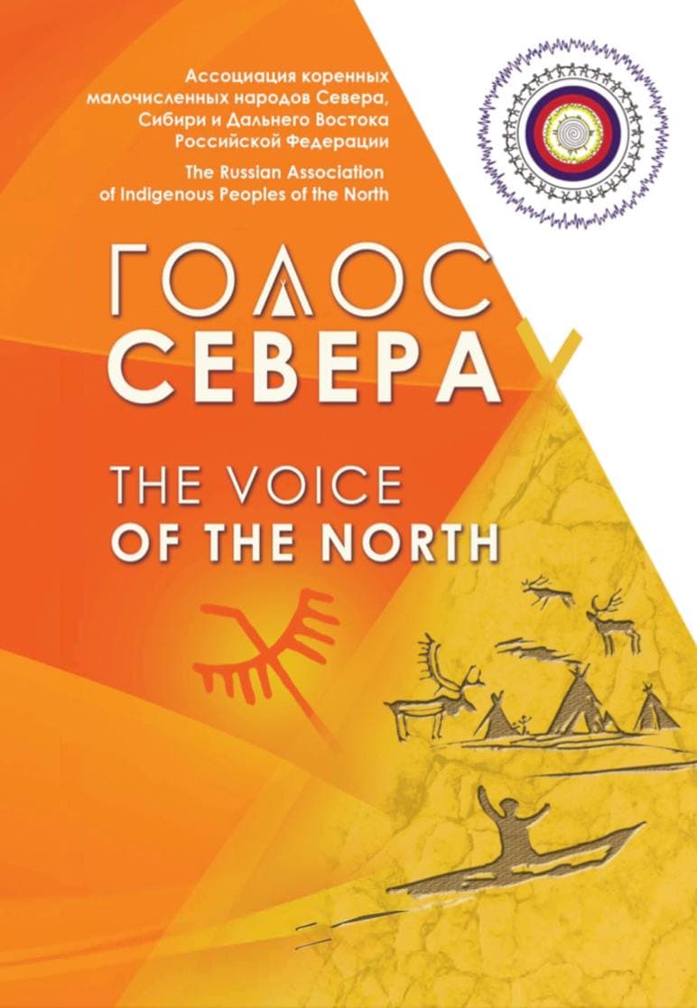 "Voice of the North" magazine