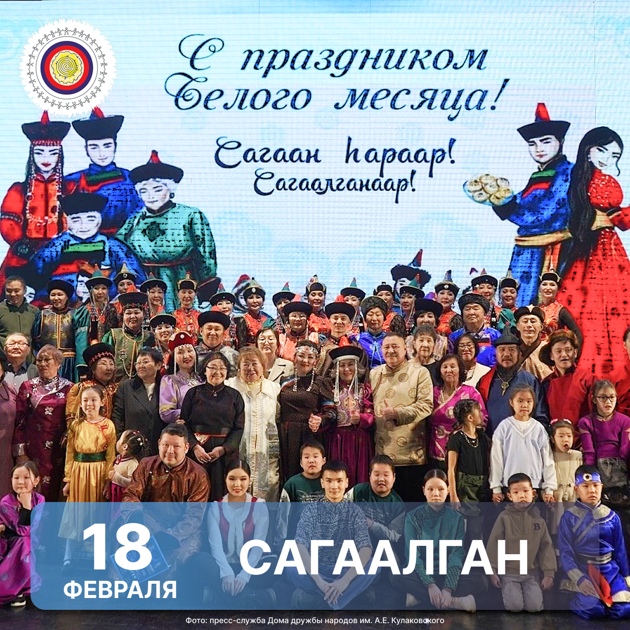Фото: Пресс-служба Дома дружбы народов им. А.Е. Кулаковского (https://vk.com/ddn_yakutia)
