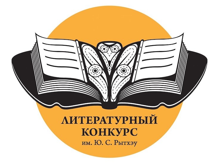 Фото: rytkheu.ru