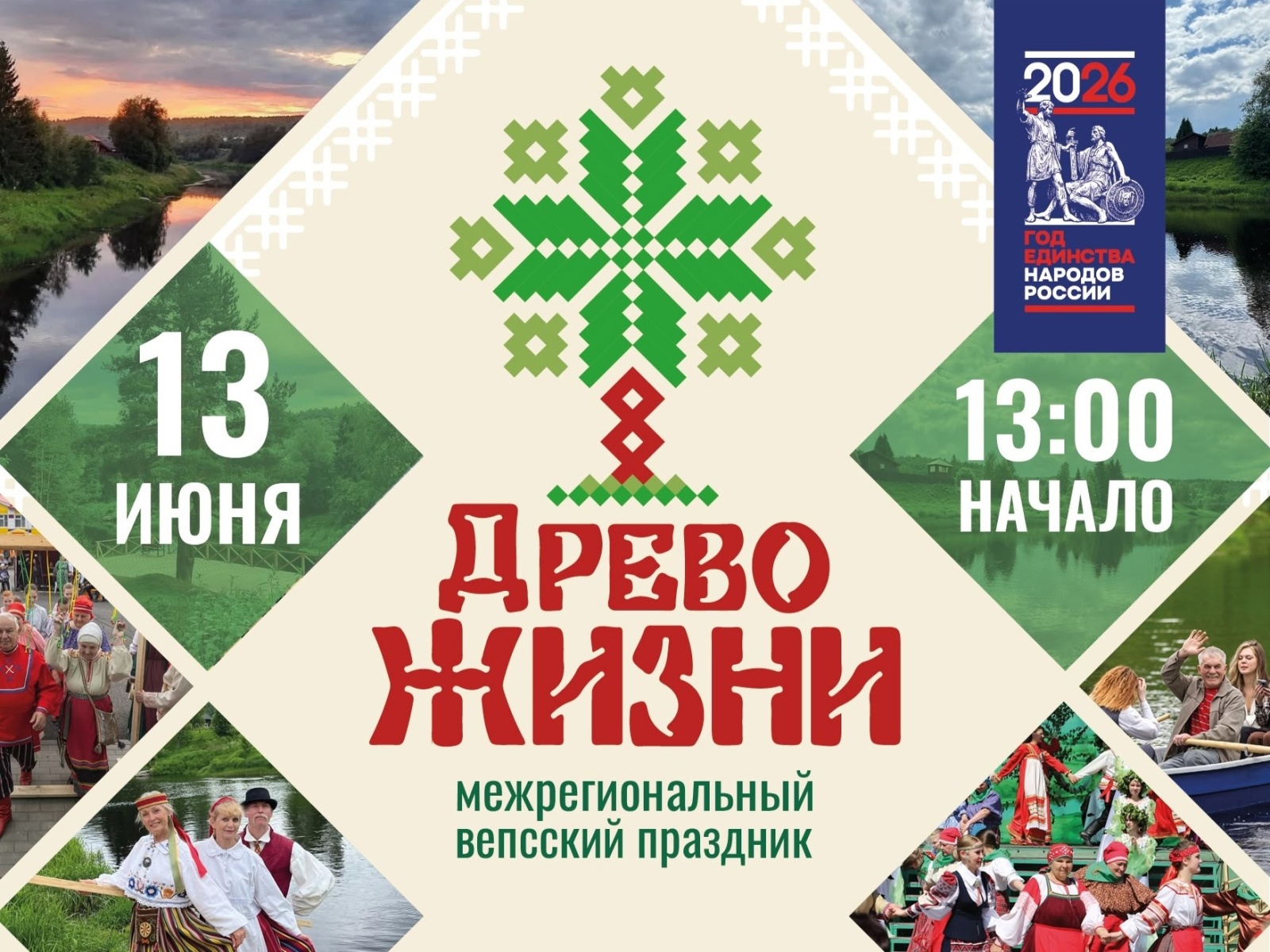Фото: Вепсский центр фольклора